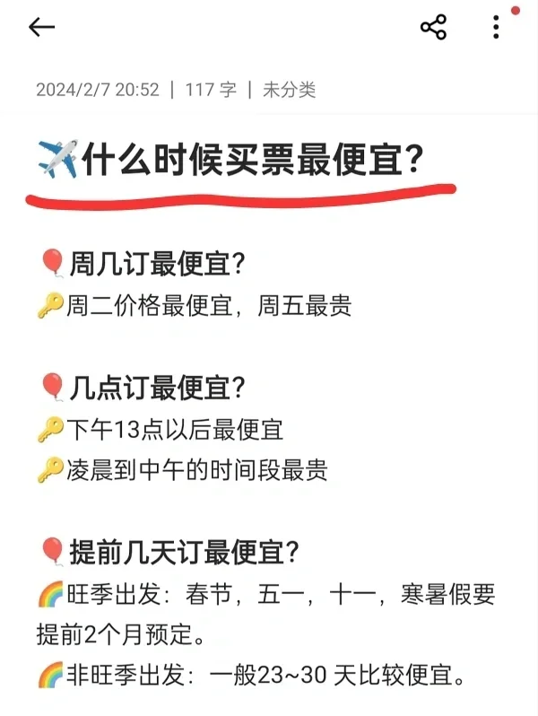 ✈机票什么时间最便宜？省机票钱小妙招！