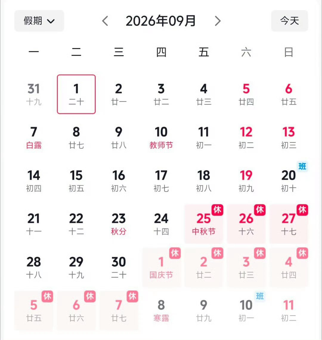 这个真的有点爽，请三天假可以休 13 天？国庆假期上3休7上3国庆假期上3休7上