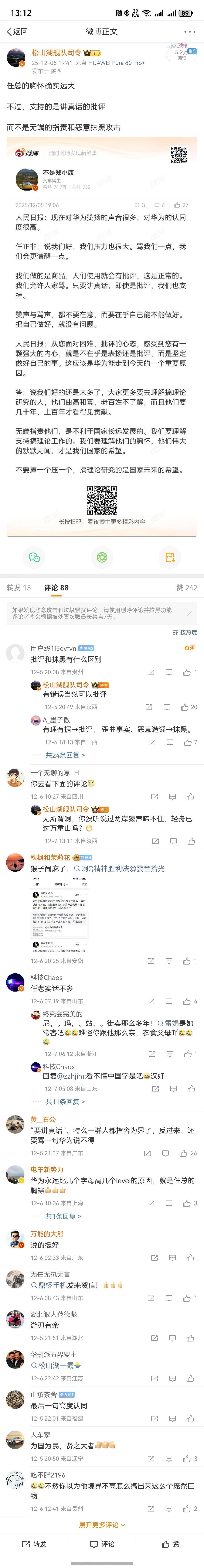 看看下面的评论再看看现在华为的发展李白一千多年前就看明白了所谓：两岸猿声啼不住，