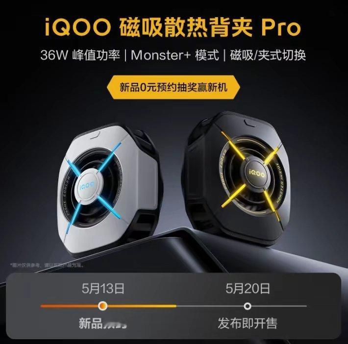 【iQOO磁吸散热背夹Pro、33W自带线充电宝5月20日开售】iQOO Neo