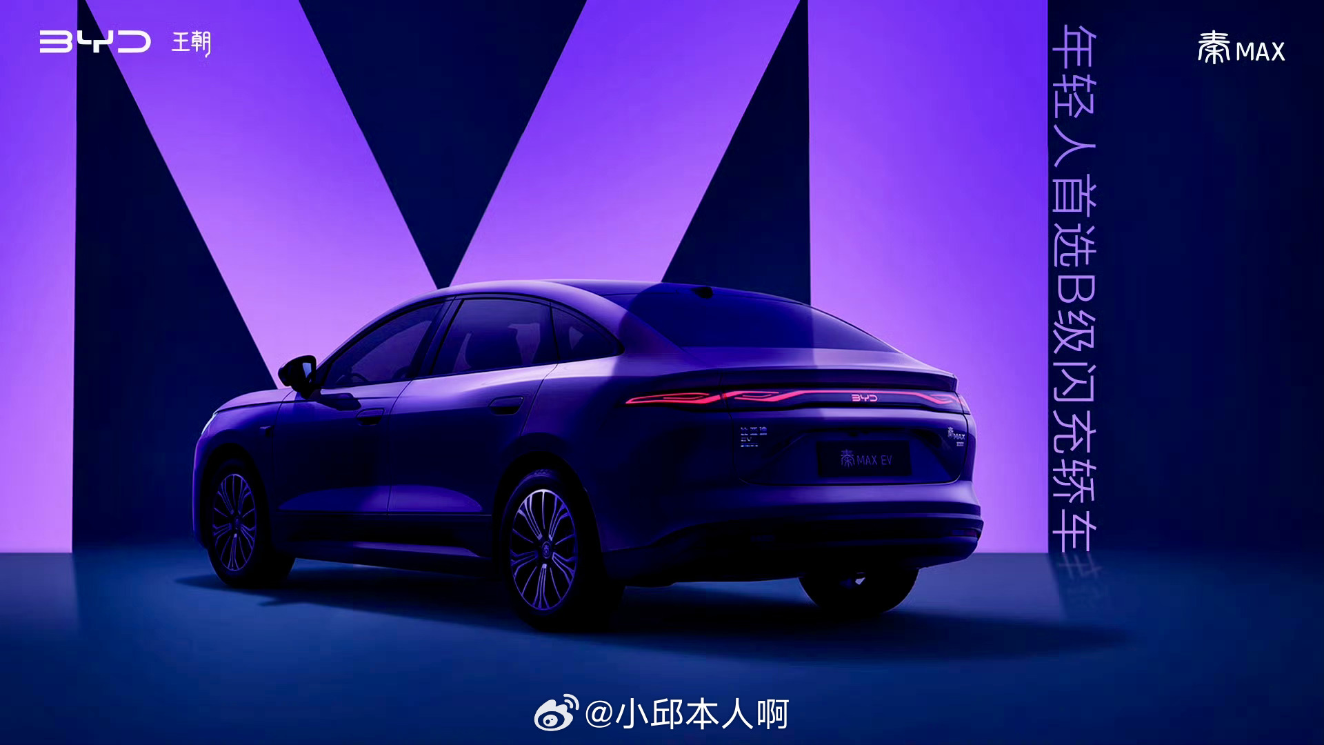 年轻人想要的B级闪充轿车，它真来了！比亚迪官方正式官宣，秦家族“超大杯”——秦M