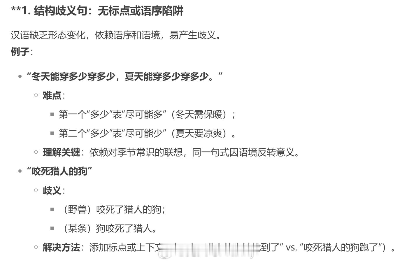 DeepSeek认为最难学的语言我问deepseek最难理解的汉语是什么，它回答