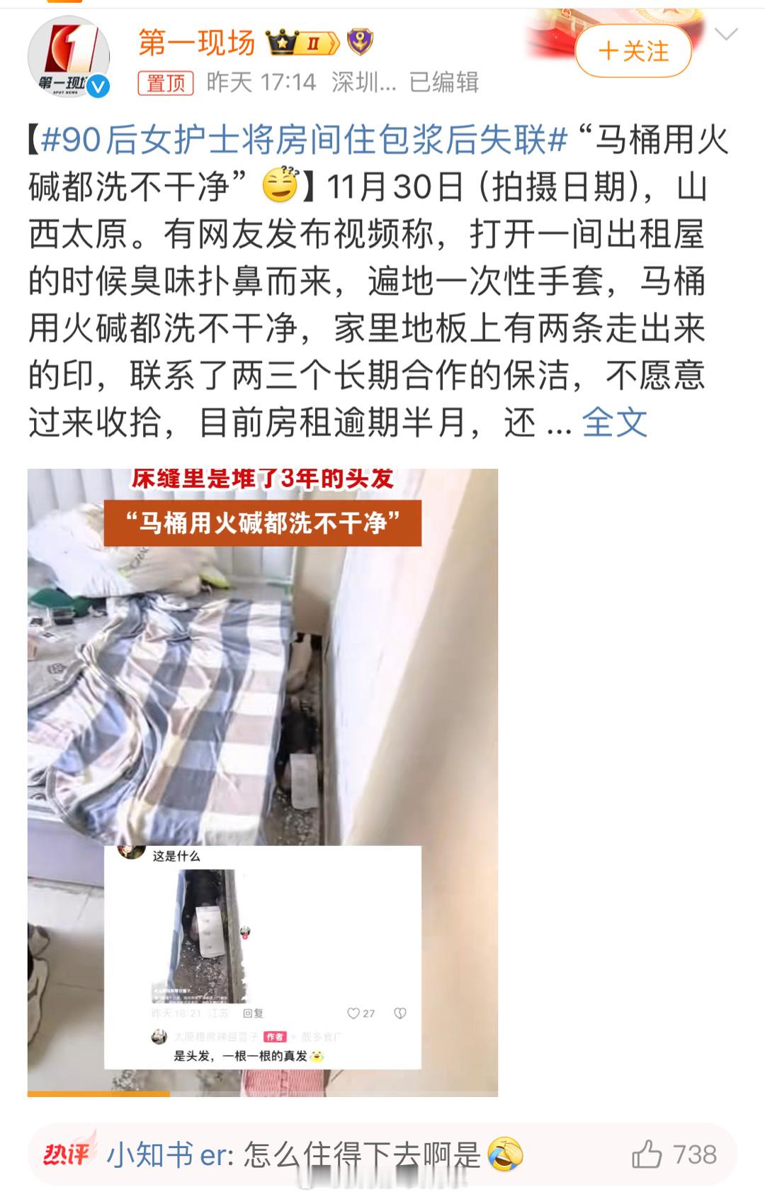 90后女护士将房间住包浆后失联 找不到愿意打扫的阿姨？那此处艾特 马俐管家也算是