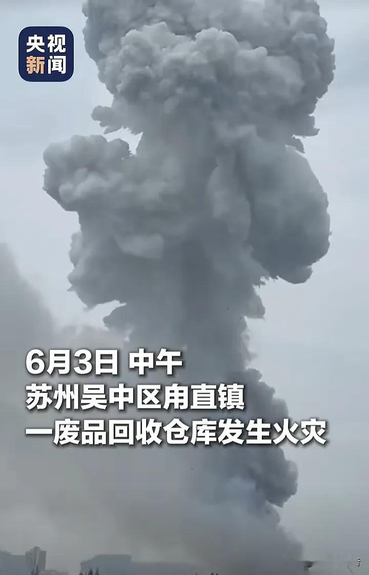 苏州吴中区甪直镇上的这家废品回收点发生燃爆，现场的火势的确不小，让人不禁对情节“