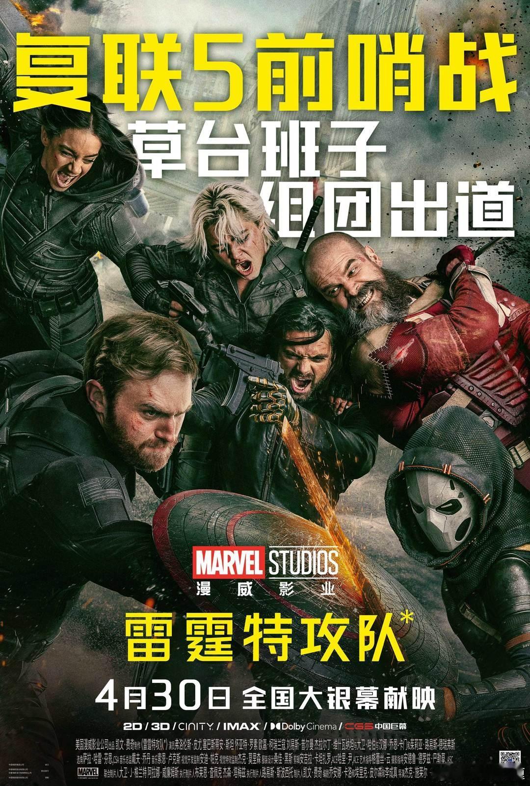 《雷霆特攻队*》精确片长126分钟40秒，4.30的零点起片，有冲零点场的吗？[