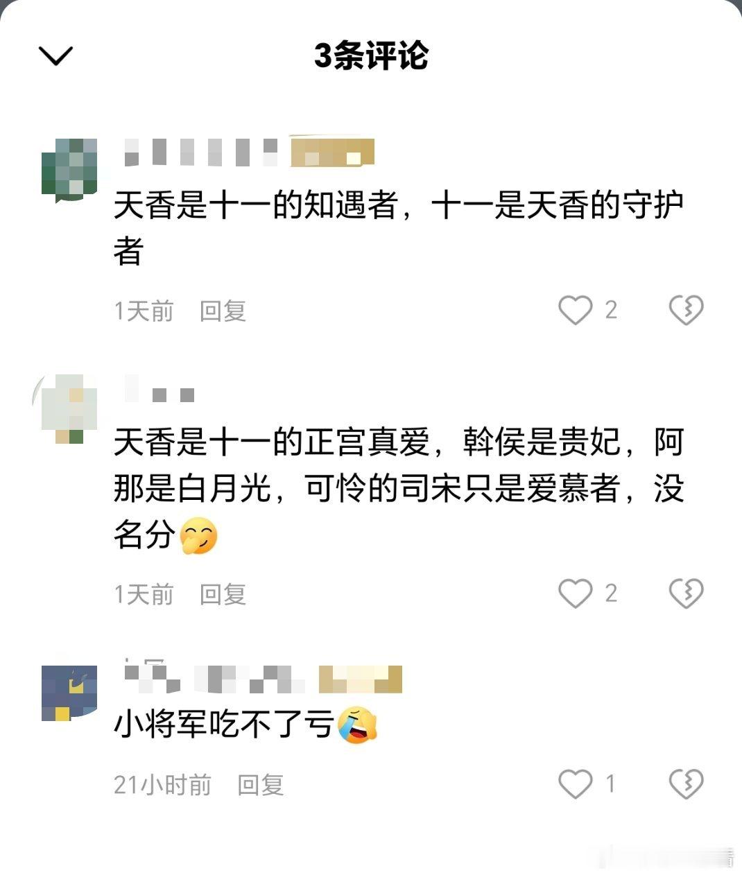 我们天香就是无条件地相信湜一