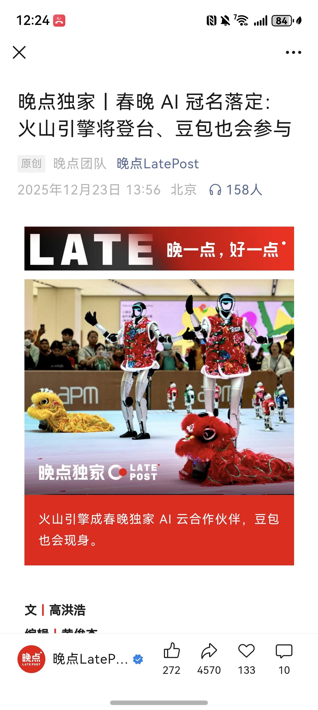 春晚合作这些年经历了从微信红包到支付宝集五福，再到如今的AI大模型，可以说见证了