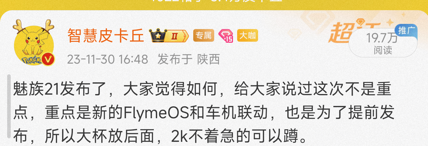 #魅族21pro# 想要2k，超声波，潜望，防水，无线，卫星的可以等魅族21大杯