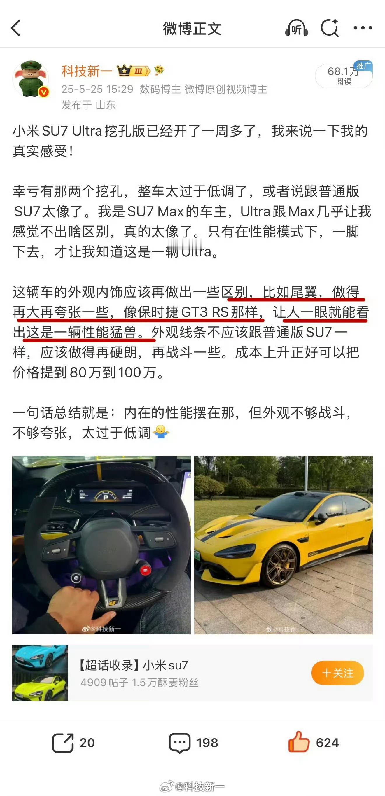 我越看越佩服自己，当年所有人都乱高潮的时候，只有哥给小米SU7 Ultra提出了