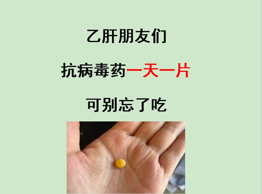 我从医 40 多年，见过太多乙肝患者，就是因为偶尔忘吃药、偷懒漏服，最...