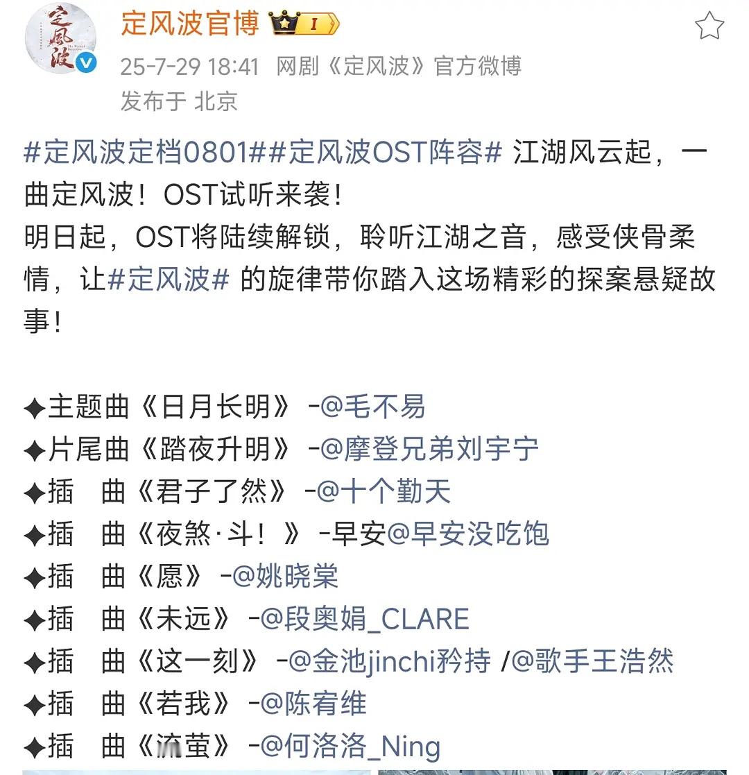 定风波OST阵容 定风波这个OST阵容好强大，钱都花在刀刃上了毛不易和刘宇宁的都