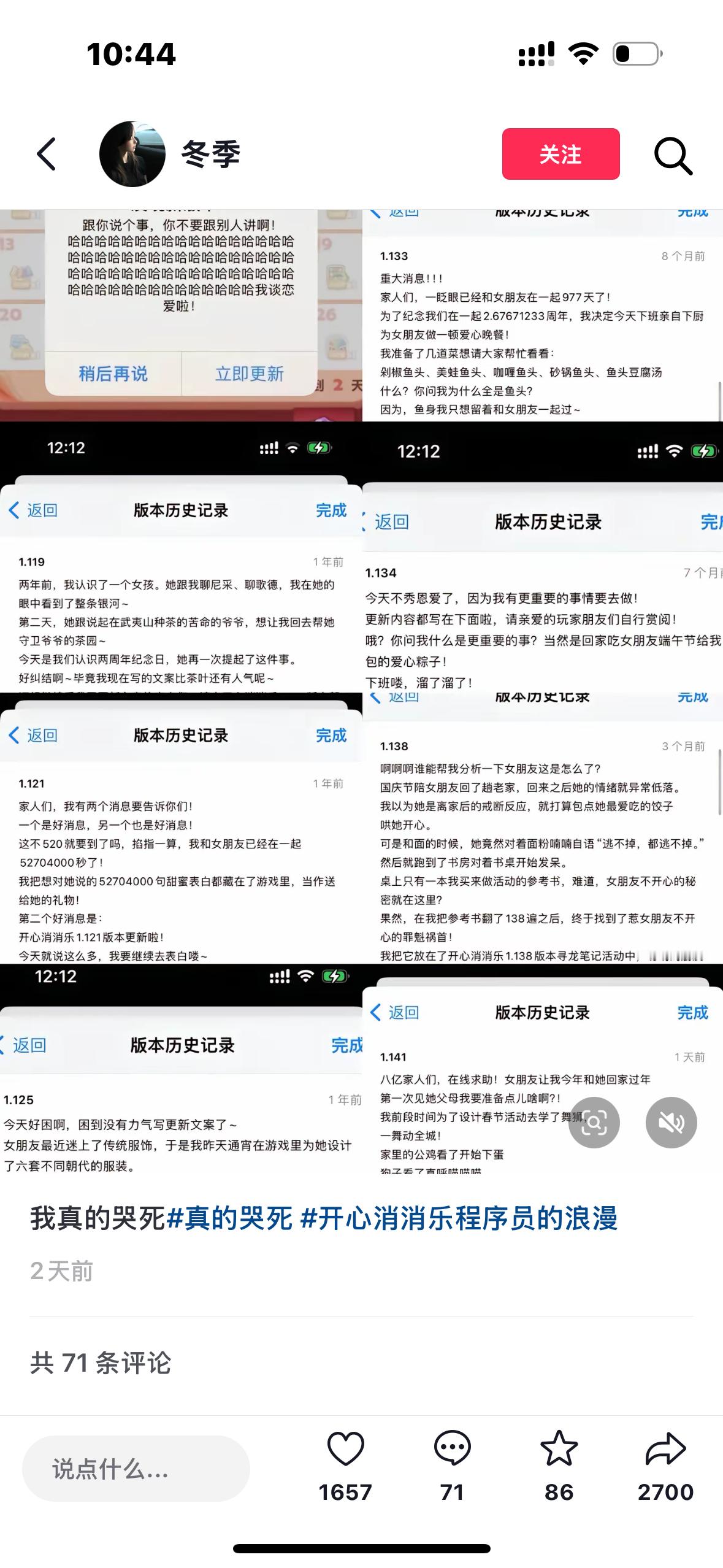 开心消消乐的程序员把游戏变成恋爱日记 