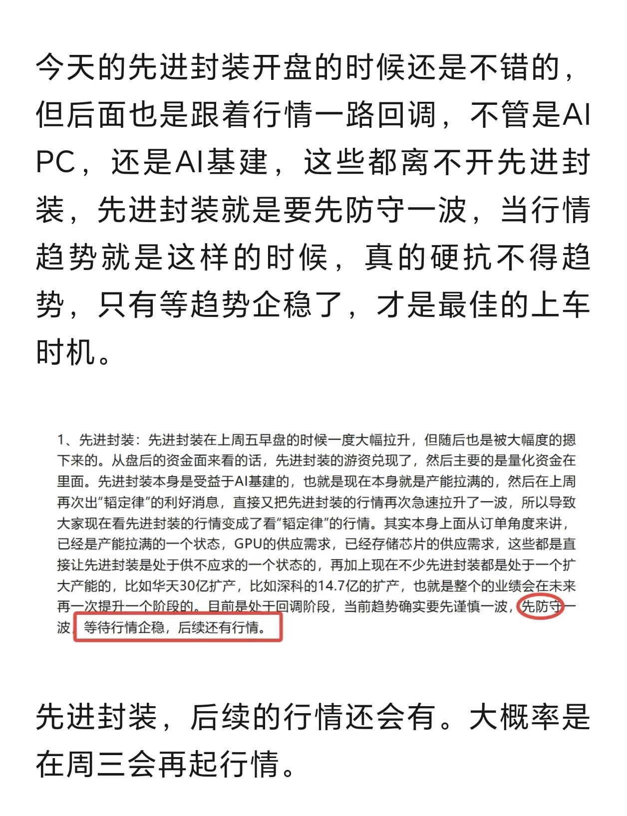 先进封装，已经连续2天大回调，今天是第3天，今天的回调，是一个机会了！！
往往这