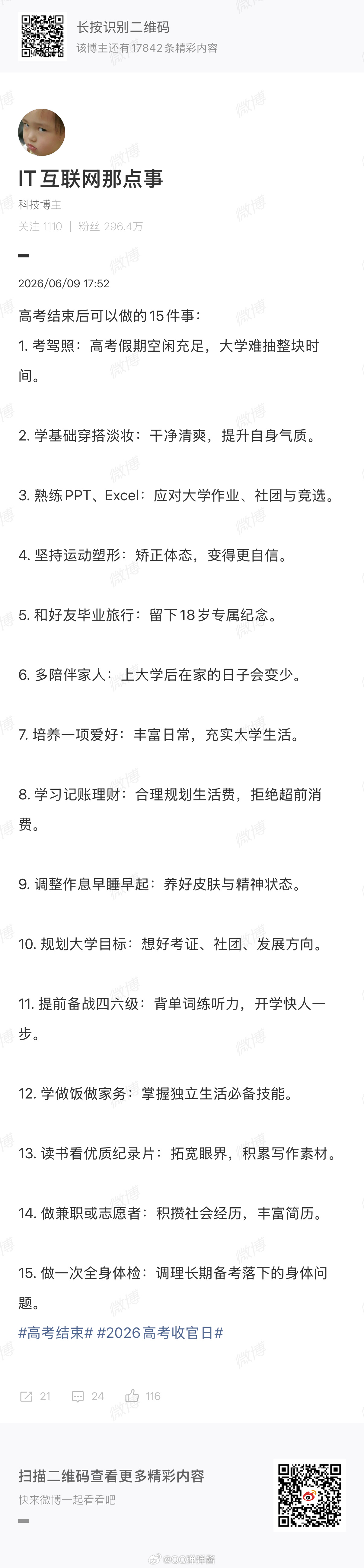 第一批高考生开始学做饭了百厨大战原来高考后能做的事情竟然这么多 真的有被这一届高