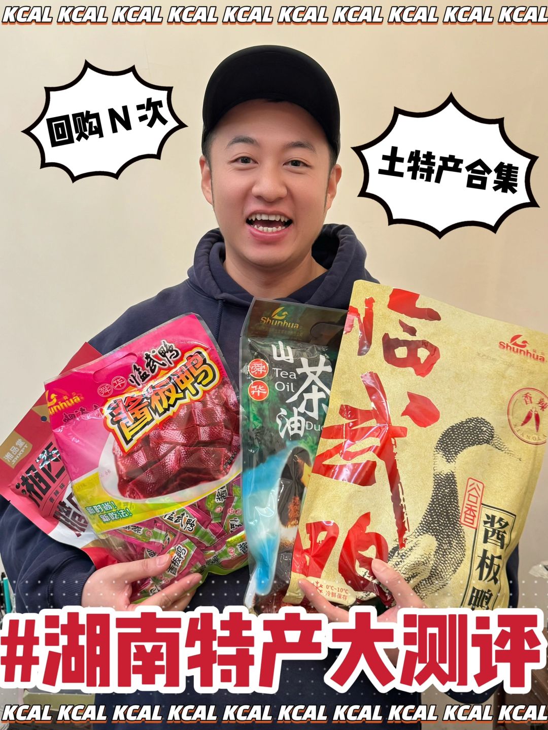 人手一只🦆jujuju好吃鸭子‼湖南特产大测评