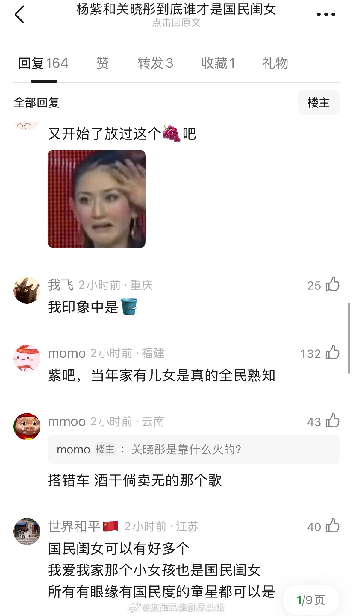 杨紫和关晓彤，谁才是国民闺女？评论区大部分觉得是杨紫白玉兰内场 杨紫穿了祖海顶级