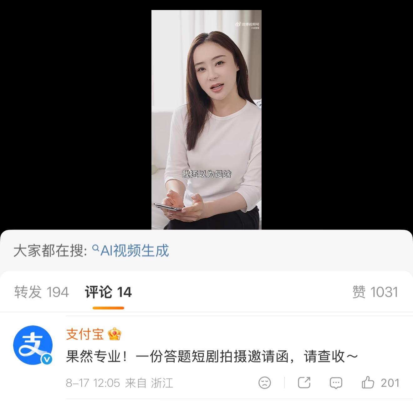 袁姗姗或将出演支付宝答题短剧 袁姗姗和支付宝这波也是丝滑合作上了🔥她看短剧，她