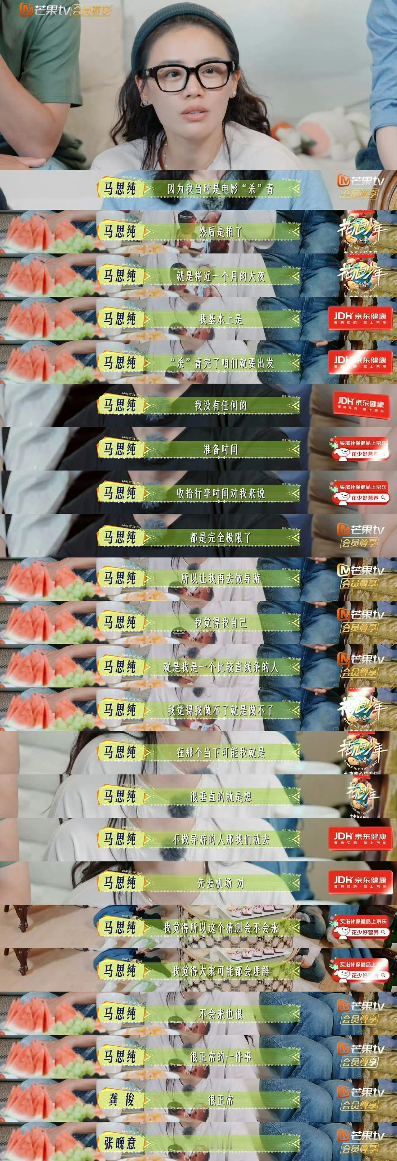 马思纯解释不当导游的原因，刚从剧组杀青确实需要调整，她选择量力而行反而显得更负责
