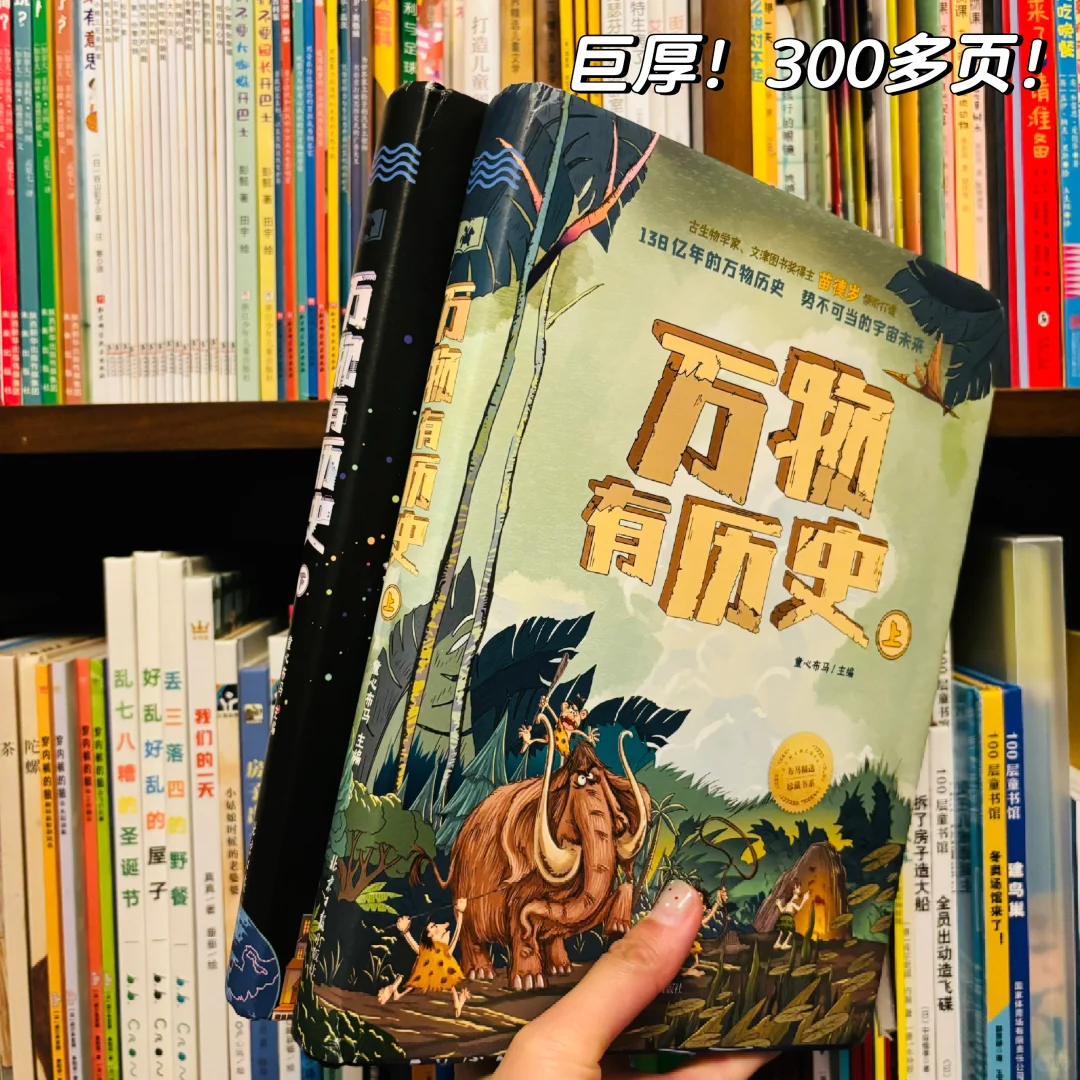孩子从来没有被一本历史书这样深深吸引过！