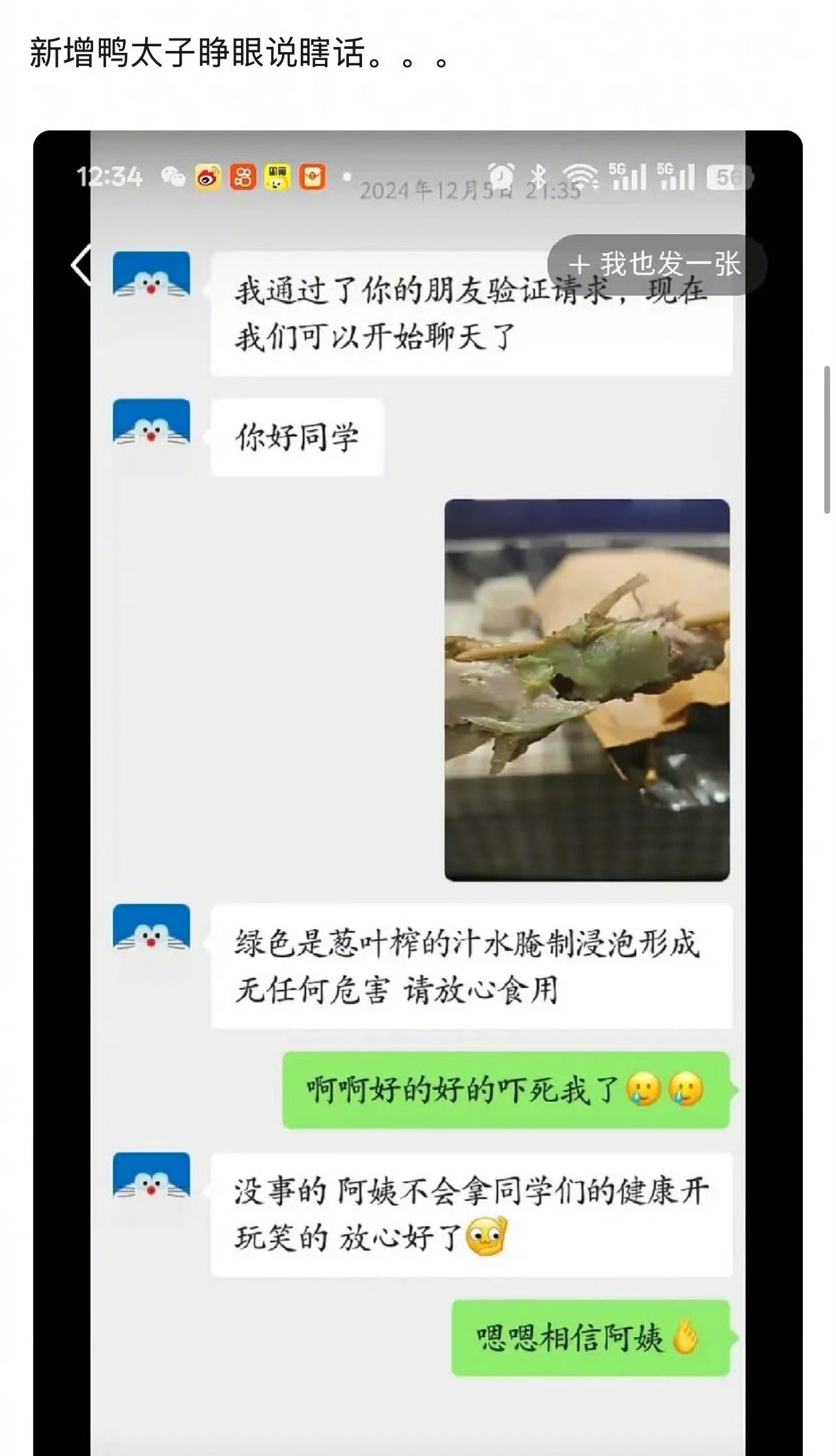 清北学生被鹅腿阿姨忽悠后，鹅腿阿姨儿子大骂清北学生：不吃滚出去，给你惯的毛病。整