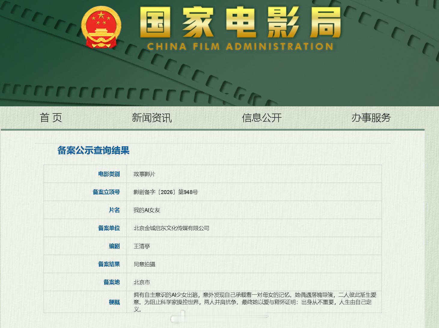 电影我的AI女友备案电影我的AI女友 AI女友来了⬇️ 