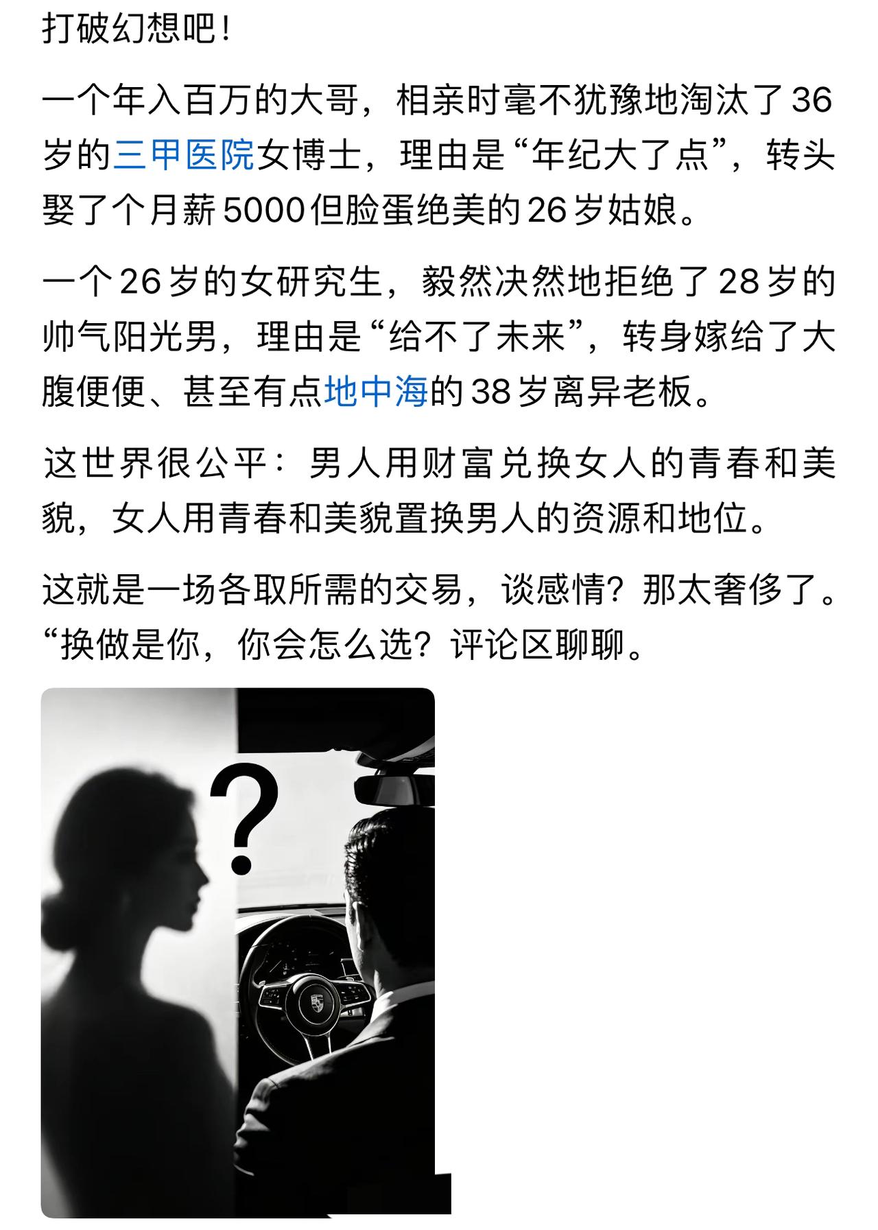 有钱的人喜欢找年轻漂亮（帅气）的人，没钱的人喜欢找有钱的人。认清现实吧，哪有什么
