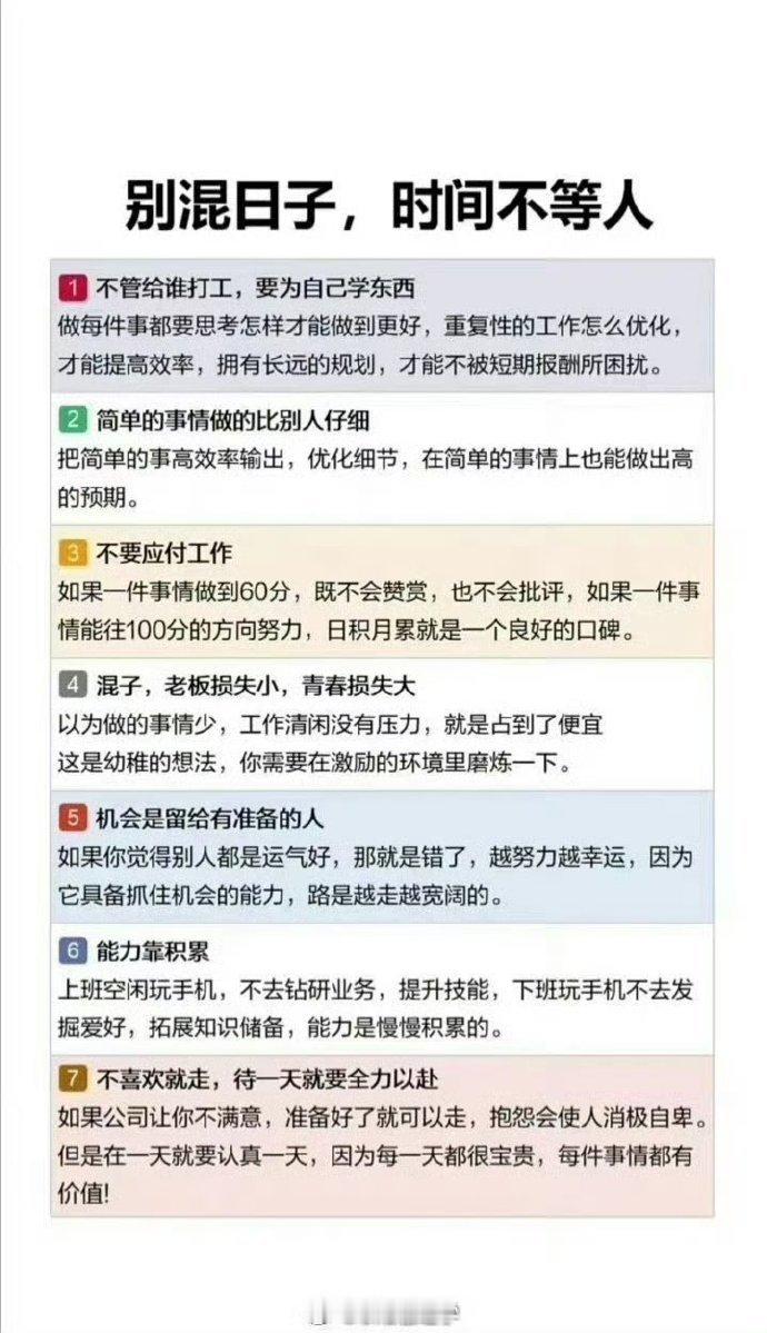 别混日子，时间不等人，如何在半年内提升自己？ 