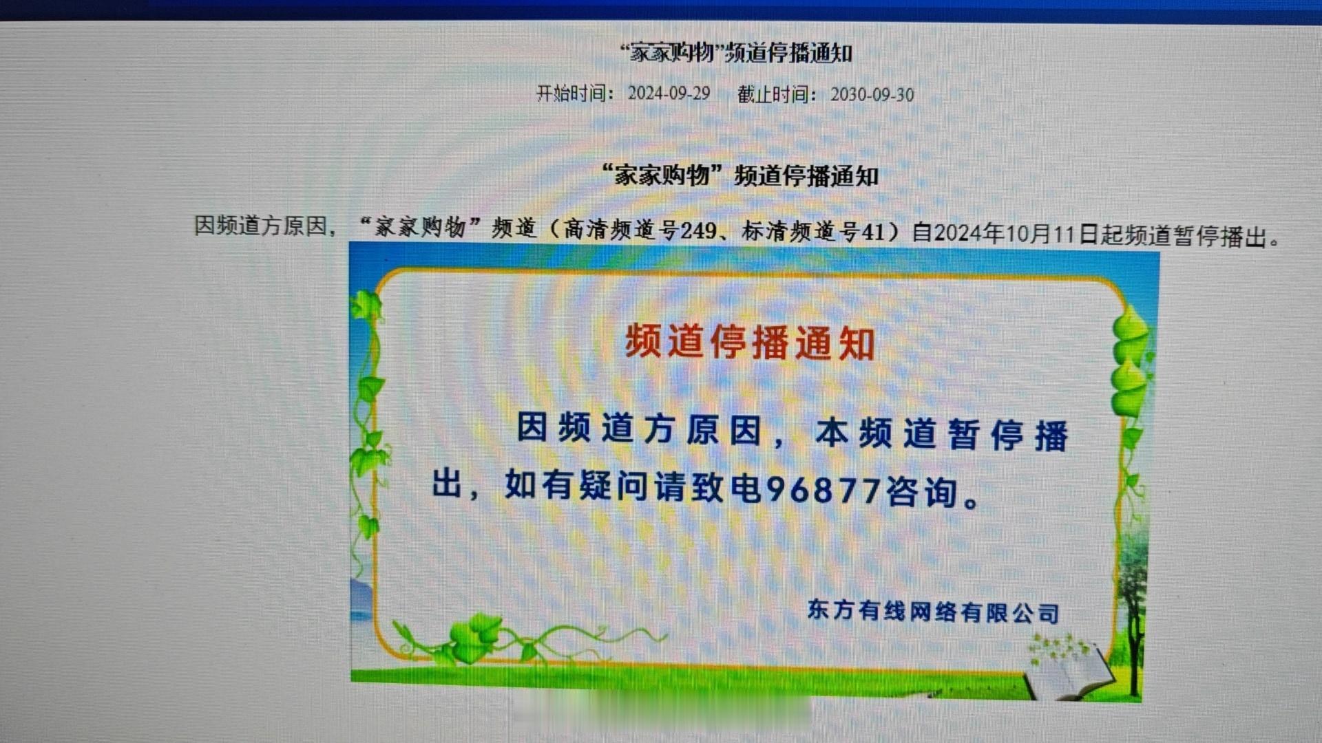 安徽家家购物频道运营公司已经倒闭破产 那么家家购物频道已成为全国首个下星停播的专