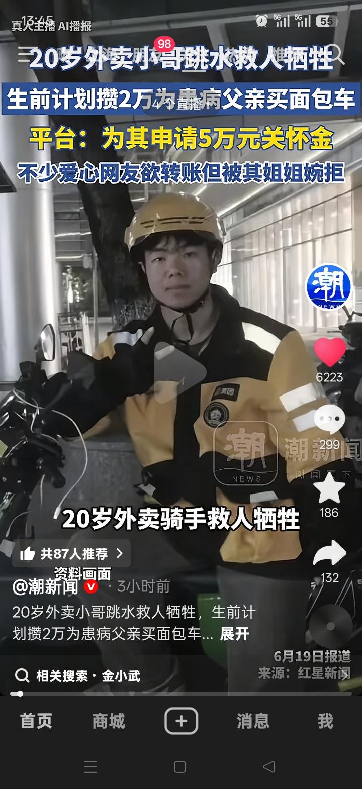 2026年5月27日，在贵州凯里的河道边，一场悲喜交加的故事悄然上演。20岁的外