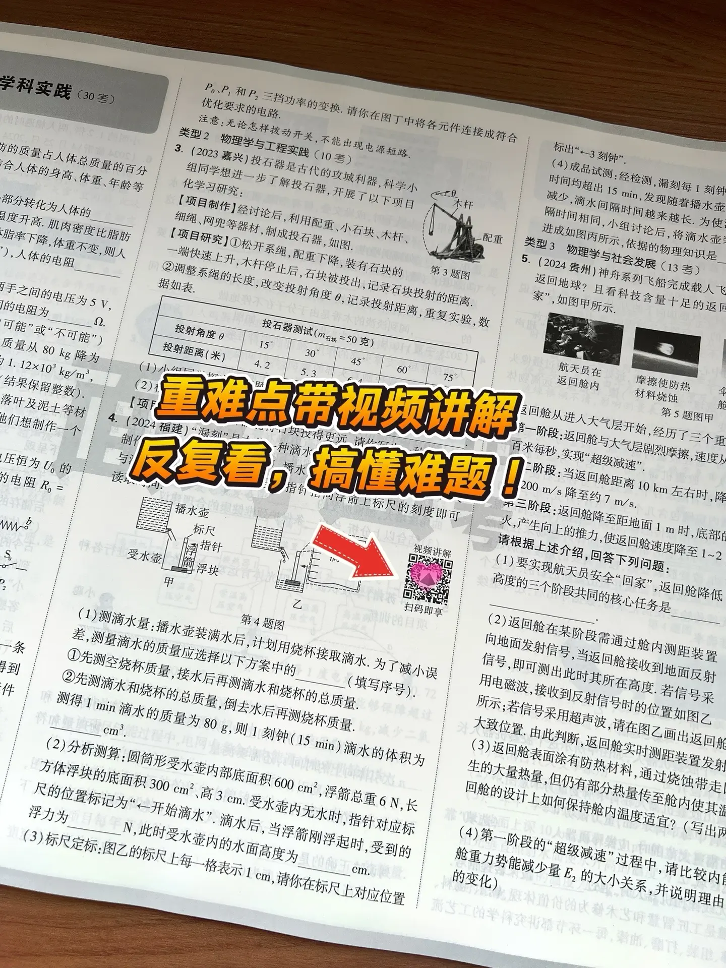 万唯中考《高频考点真题分类》由万唯中考研究员对全国近3年真题分析对比...