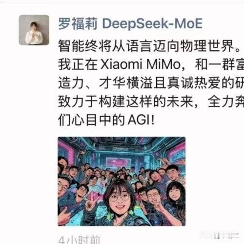 千万年薪挖角实锤！AI才女罗福莉官宣入小米，这波操作太顶了！
 
AI圈炸锅了！
