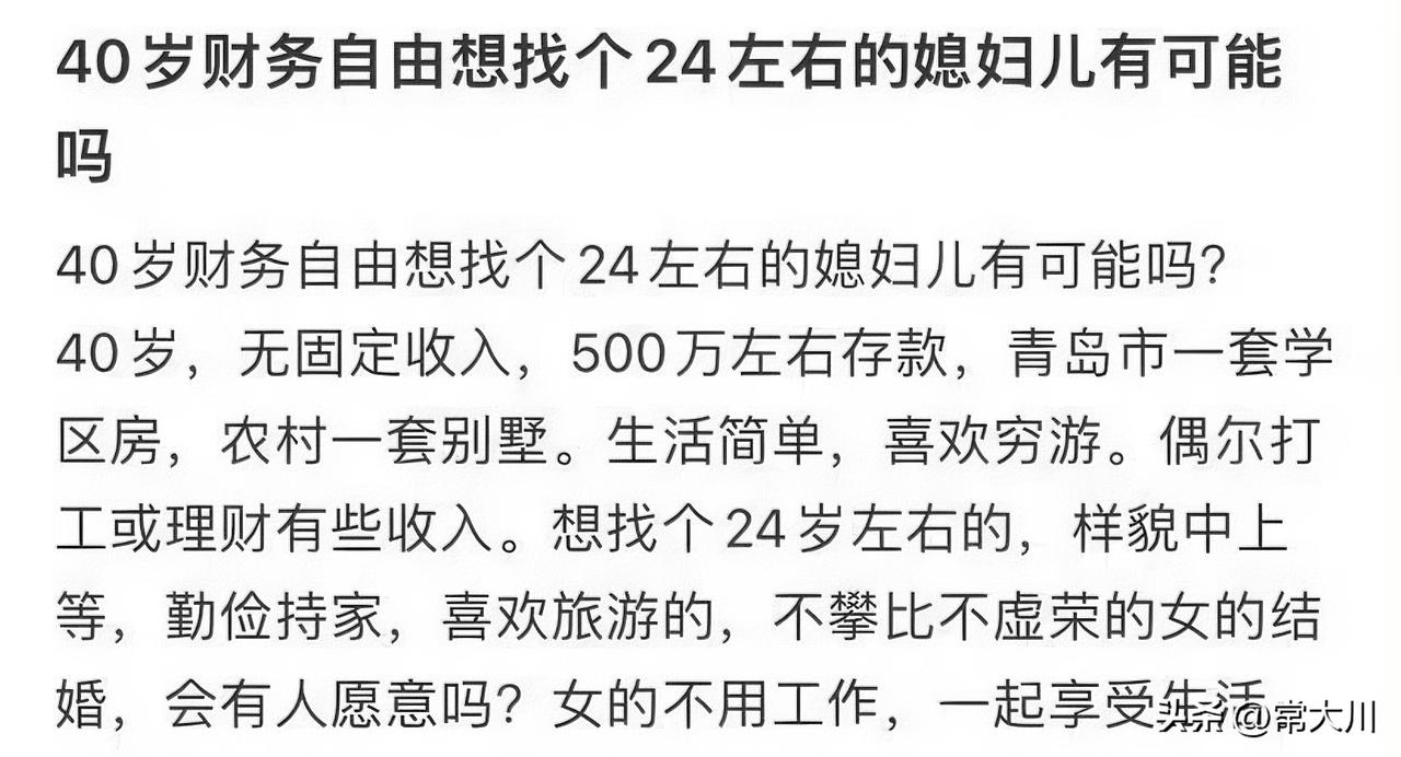 财富自由的话，别说40岁了，就是60岁都能去找24岁的，但是财富自由不是指钱够花