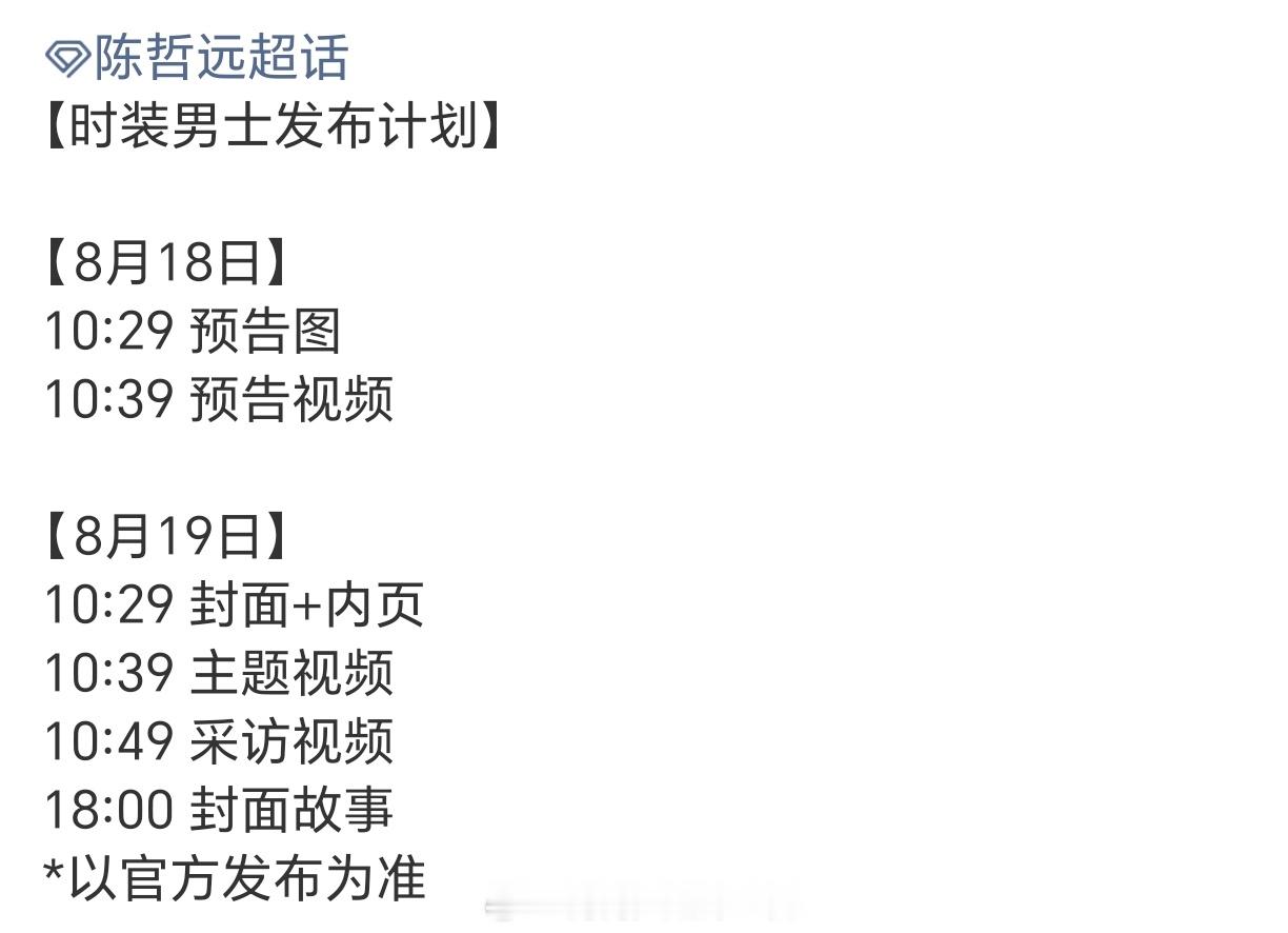 陈哲远 时装男士要来了，家远的第二本五大，大帅哥请多登刊造福内鱼！ ​​​