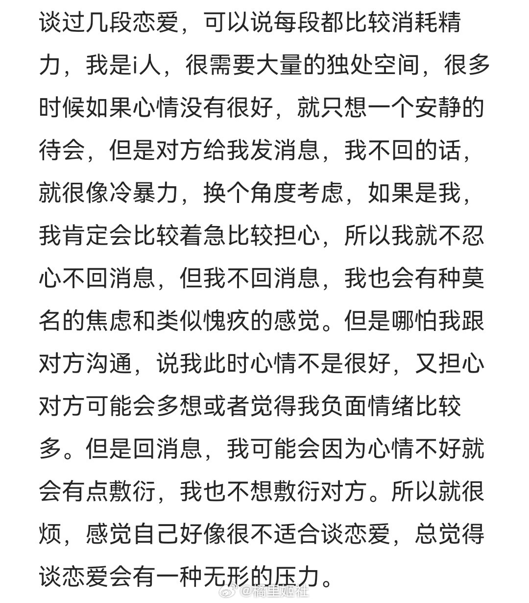 #姬思广益# 「感觉谈恋爱非常容易精神内耗，大家怎么看？」 ​​​