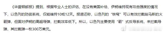 没有美国帮忙，以色列只能维持10~12天我很喜欢看美国媒体的报道，虽然他们支持以