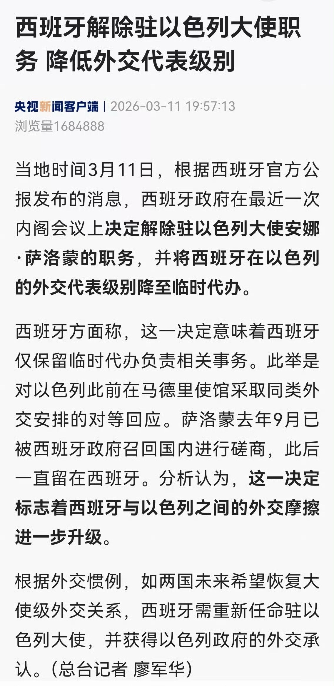 🔻西班牙将在以色列的外交代表级别降至临时代办。伊朗多弹头导弹袭击美军基地海外新