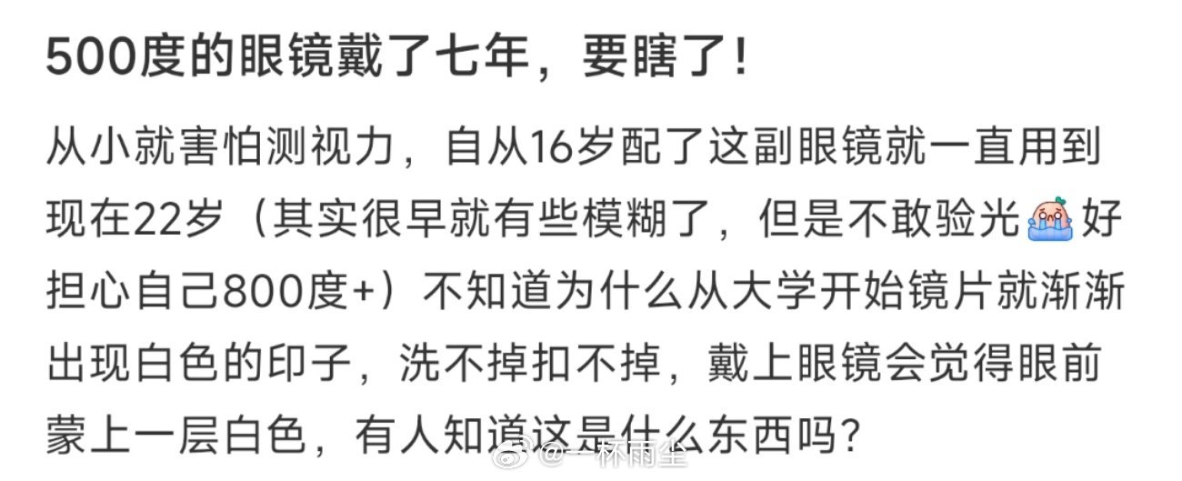 500度的眼镜戴了七年，要瞎了！ ​​​