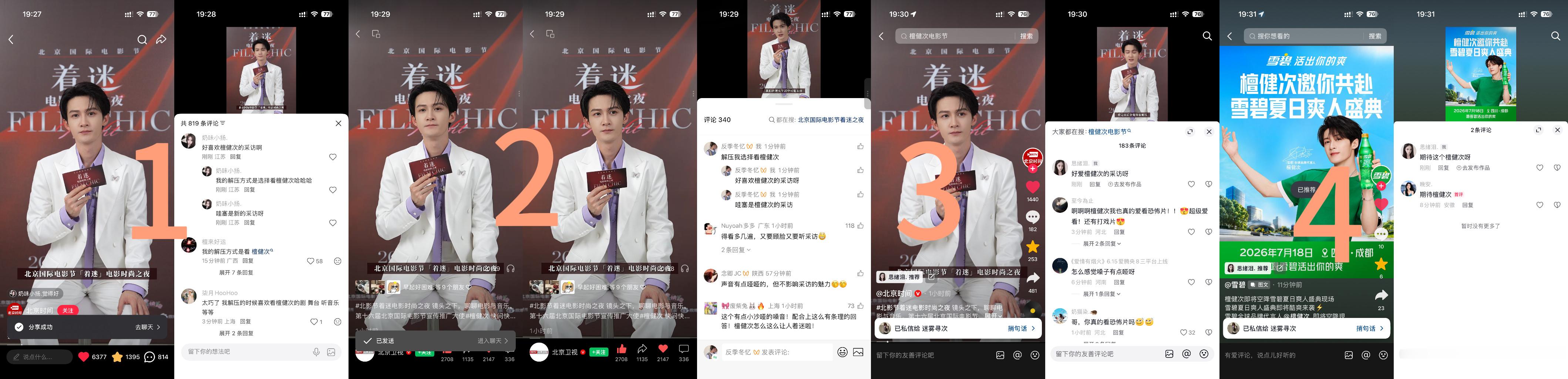 檀健次李亦非 tjc 檀健次爱情有烟火7.833完成5条