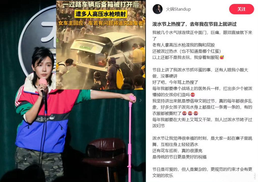 有位当过十几年云南警察，后来转行做脱口秀演员的博主火锅，曝光了自己在泼水节执勤时