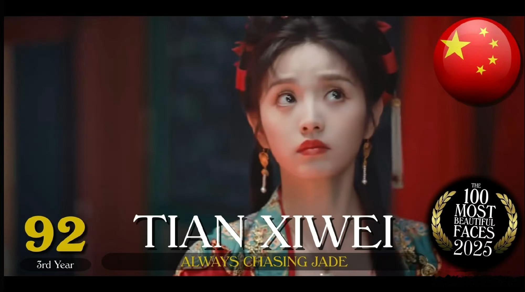 田曦薇全球百美第92名田曦薇全球百美第92田曦薇全球百美第92，好，