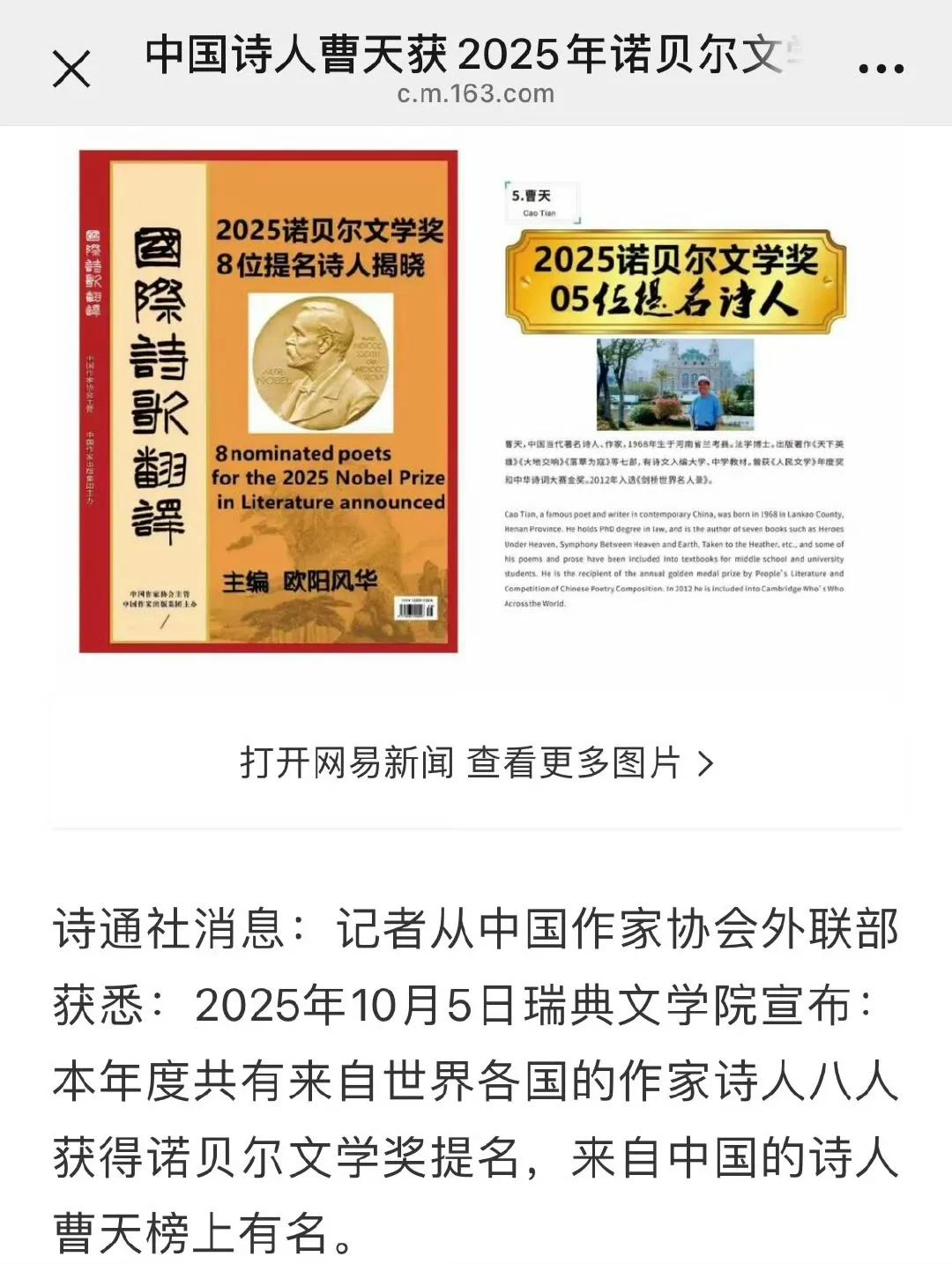 一看就是瞎扯。诺贝尔奖规定提名保密，不可能“公布”，而且保密期50年，现在只可以