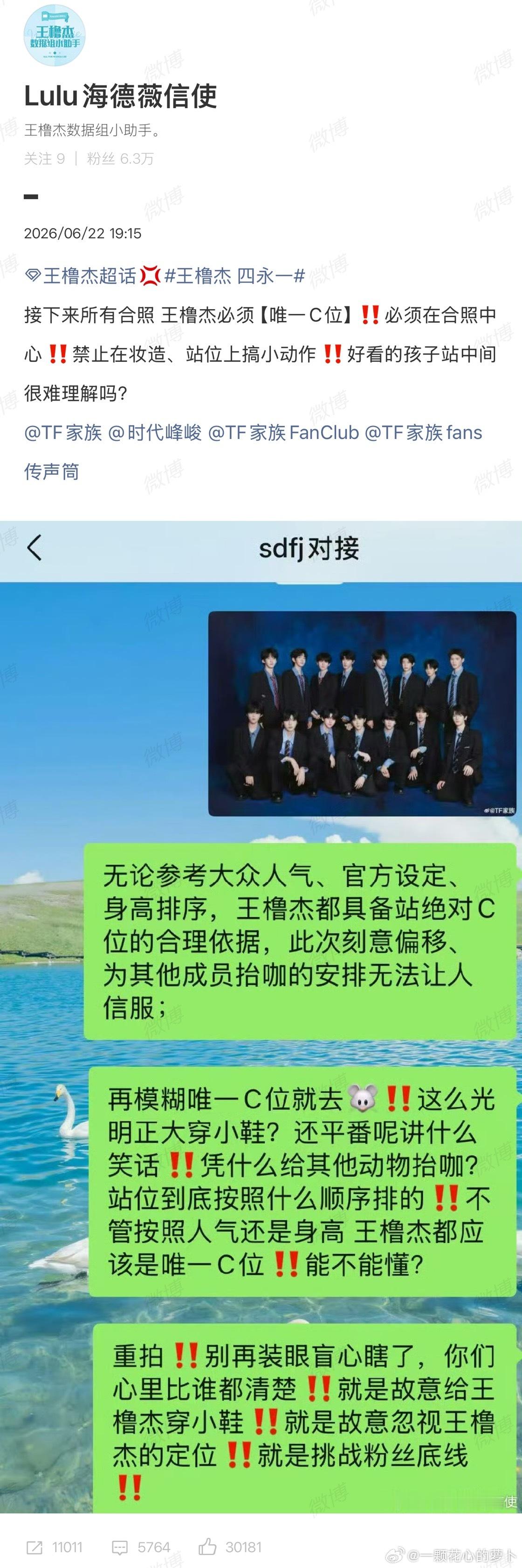 王橹杰sjz维权最新站位了，要求王橹杰必须唯一c位 