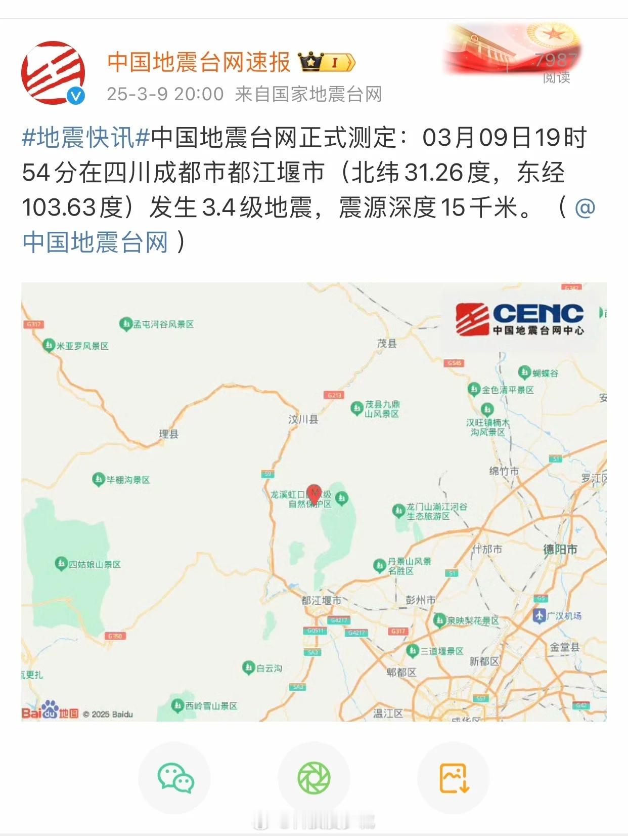 成都3.6级左右地震咋又地震了，这次是都江堰，地震震感预报4级，后面修正为3.6