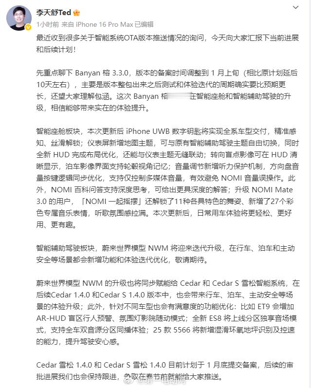 蔚来Banyan榕3.3.0系统升级最新进展： 世界模型将迎来迭代，在行车、泊车