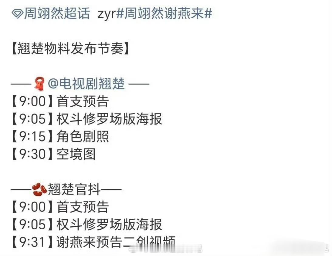 陈都灵周翊然《翘楚》首支预告来了 