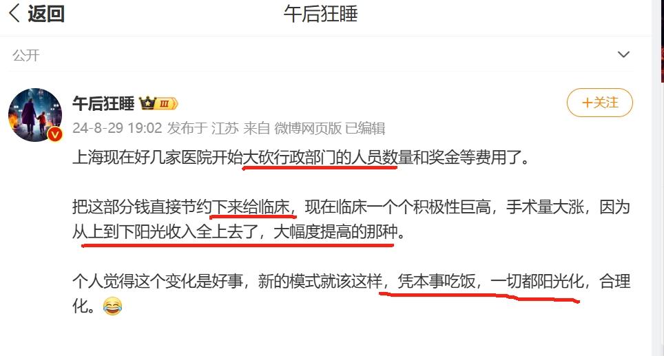 如果这是真的，我也支持，就是要让医生收入合法的提高上去，不要让医生过不下去，不要