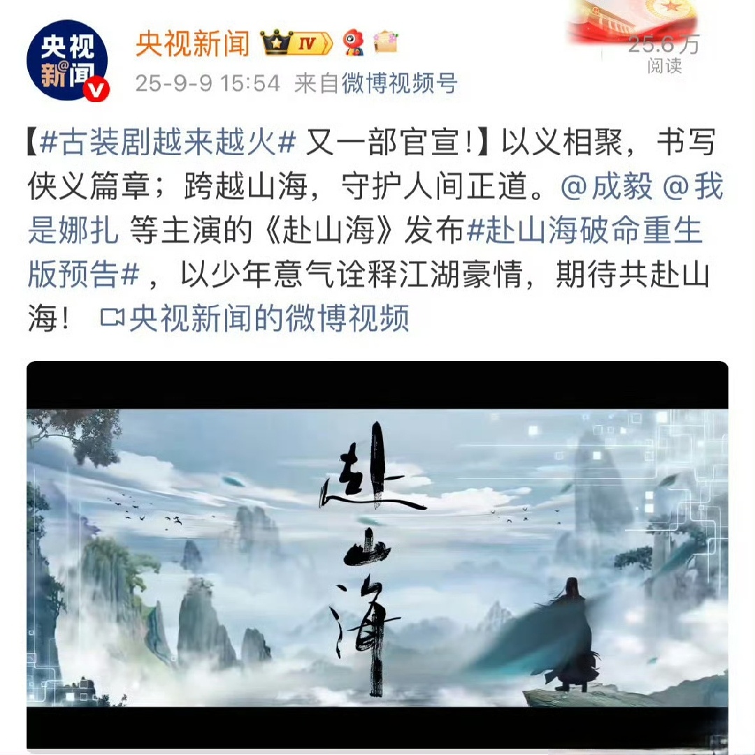 赴山海的广告商也太多了电视剧已经冷了很久了，确实是大家都期待赴山海能够带热整个大
