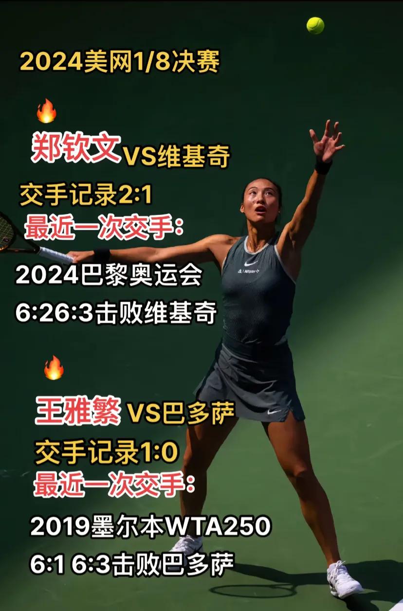 郑钦文赛后也是直率的说到：“去年美网被她打哭了，很伤心难过，但今天自己赢回来了”