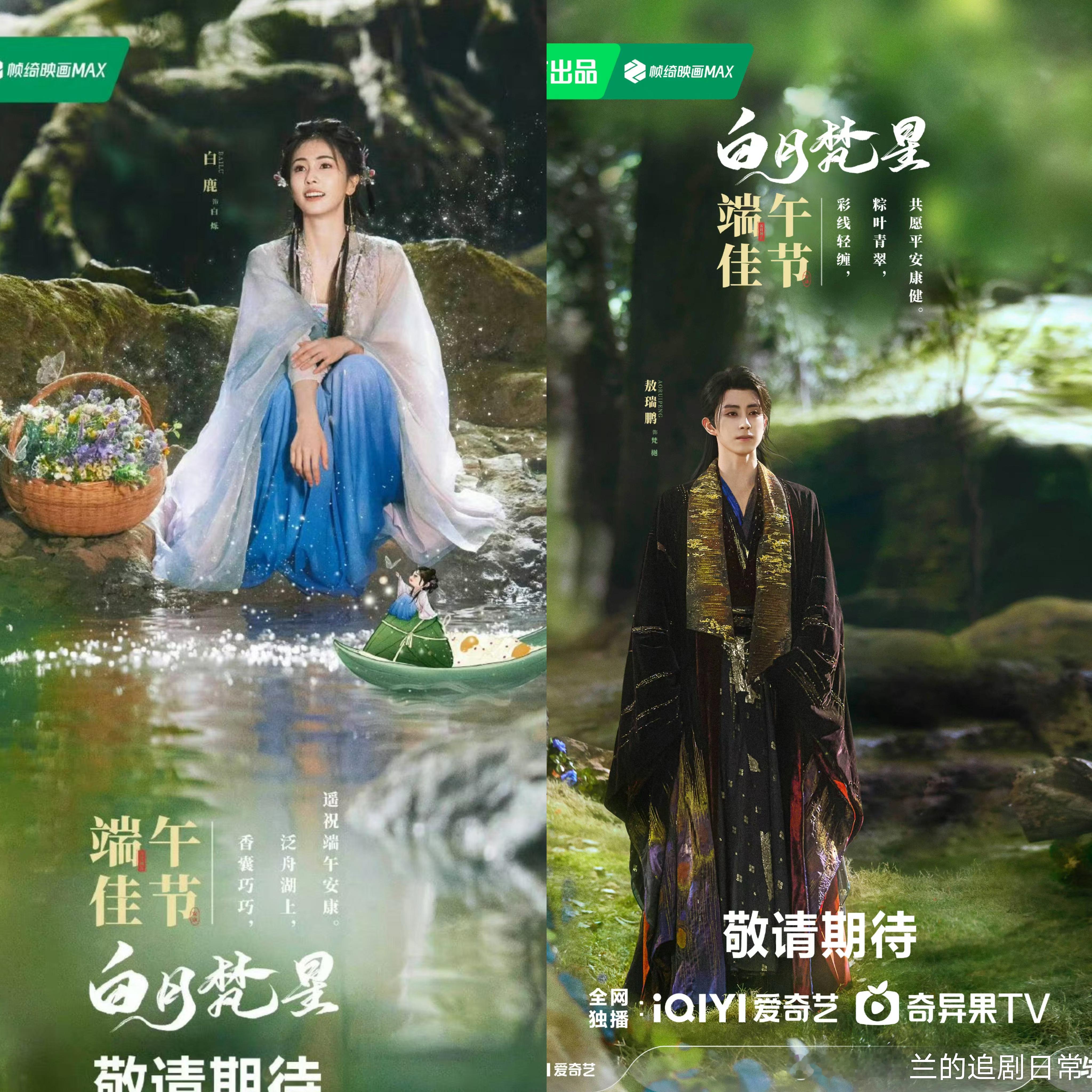 #白鹿敖瑞鹏白月梵星端午海报#一些待播古装剧集端午物料🈶，你期待哪一部剧？《白
