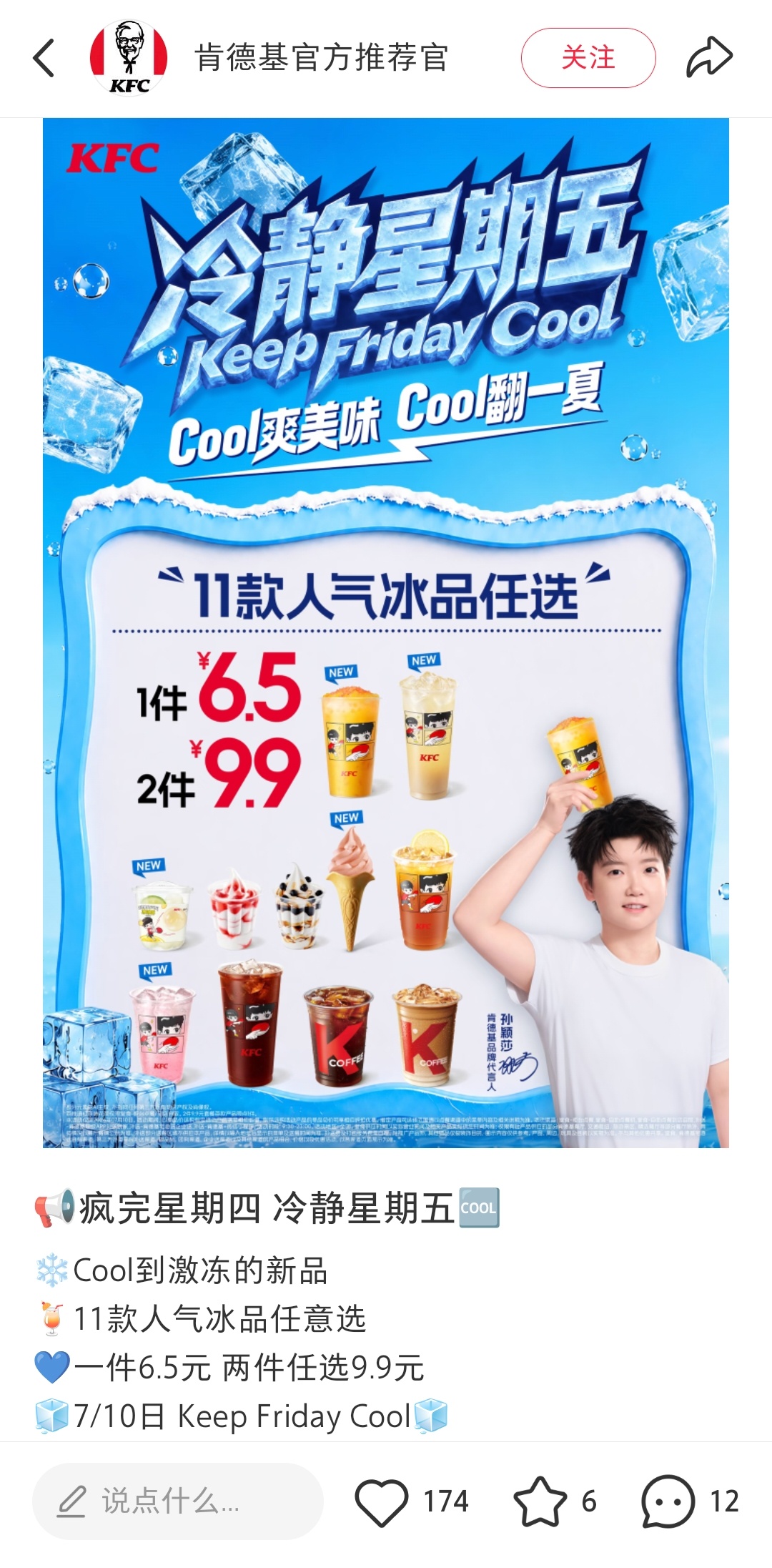 6588疯狂星期四，冷静星期五。 